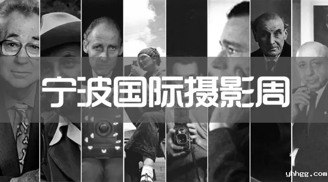 宁波国际摄影周.jpg